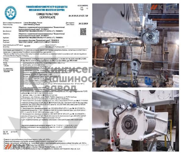 Судовые мостовые краны с сертификатами РКО или РС — фото 3